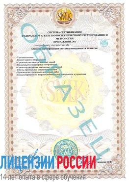 Образец сертификата соответствия (приложение) Волжский Сертификат ISO 9001